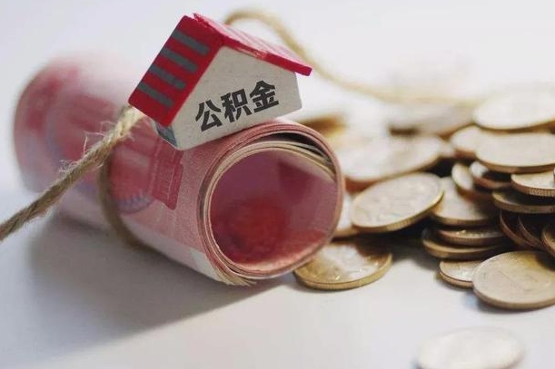 张家界公积金贷款房产解押（公积金房贷解押手续怎么办理）